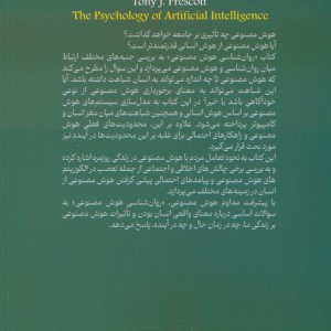 روانشناسی هوش مصنوعی