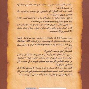 خاکستر خاطرات سوخته