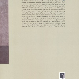 برادران دروغین
