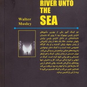 از رود تا دریا