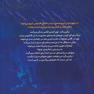 هیولای سرخ