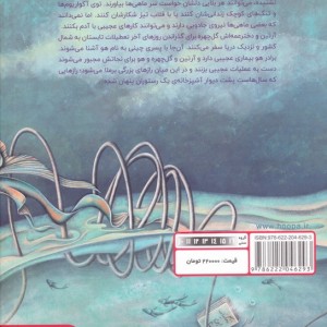 نفرین ماهی
