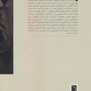 مضطرب