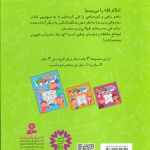 سودوکو سرگرمی دانش آموزی