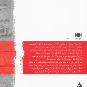 خاطرات بغداد
