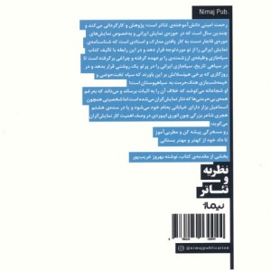 سیاه بازی نشر نیماژ