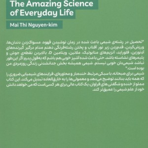شیمی برای صبحانه