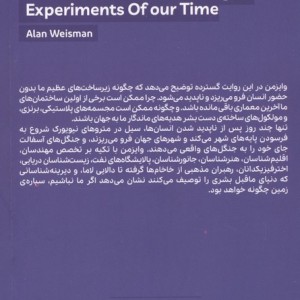 دنیای بدون ما