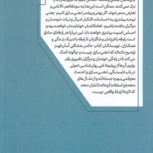 ذهنی سازی زندگی روزمره