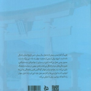 شین تو