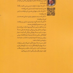 چهار گذر زندگی