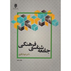 جامعه شناسی فرهنگی