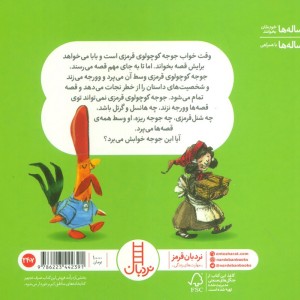 جوجه ورجه
