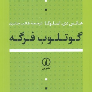 گوتلوب فرگه