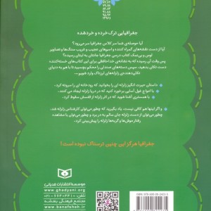 جغرافیای ترسناک 1