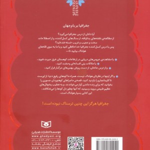 جغرافیای ترسناک 2