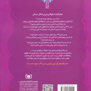 جغرافیای ترسناک3