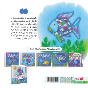 مرنگین کمان زیباترین ماهی اقیانوس