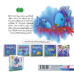 رنگین کمان از ترس می لرزد