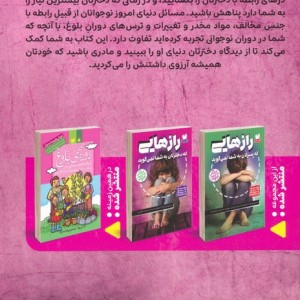 رازهایی که دخترتان به شما نمی گوید