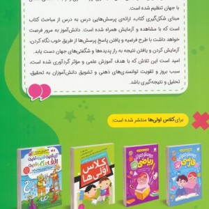 کتاب حواستو جمع کن علوم کلاس اولدرسنکتهتمرین