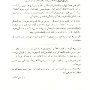 بهره وری با حس خوب نشر میلکان
