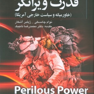 قدرت ویرانگر