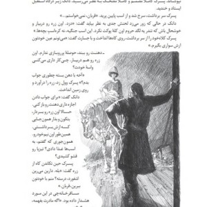 شوالیه هفت اقلیم
