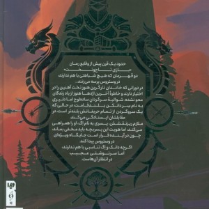 شوالیه هفت اقلیم