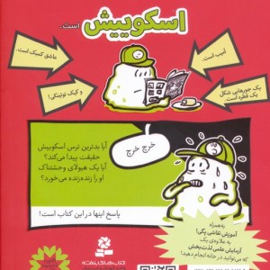 اسکوییش