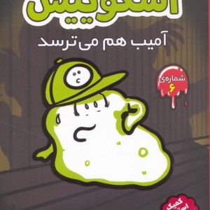 اسکوییش