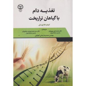 تغذیه دام با گیاهان تراریخت