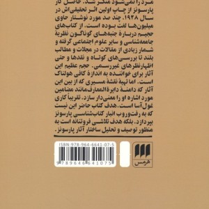 تالکوت پارسونز