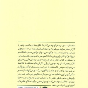 مغز خلاق