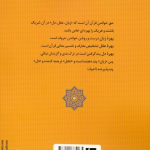 جواهر القرآن