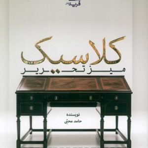 کلاسیک