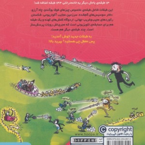 خانه درختی 156 طبقه نشر هوپا