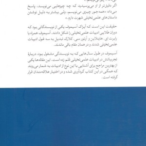 آسیموف