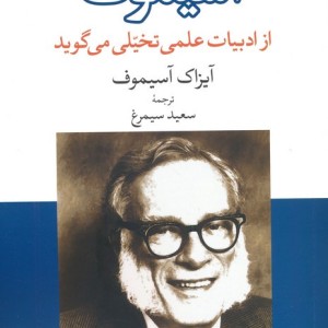 آسیموف