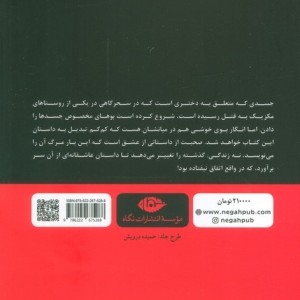 بوی خوش عشق نشر نگاه