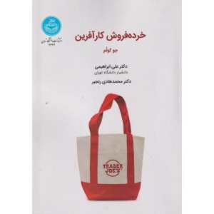 خرده فروشی کار آفرنیی