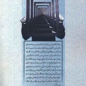 آینه ای به درون
