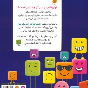 احساسات رنگارنگ من