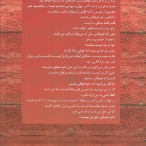چرا دوستم نداشتی