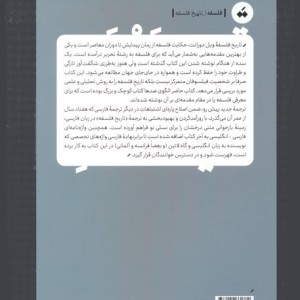 تاریخ فلسفه نشر تگ