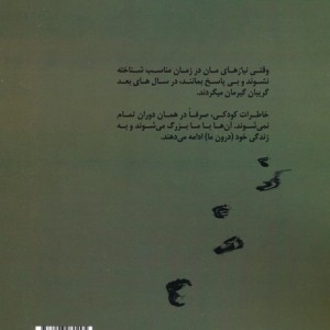 خاطراتی که به جایم نفس می کشند