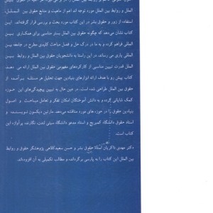 درآمدی بر حقوق بین الملل