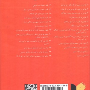 مجموعه قوانین و مقررات کاربردی کیفری نشر خرسندی