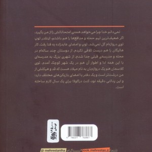 نامی تلافی می کند