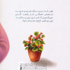گلدان خانم گلی